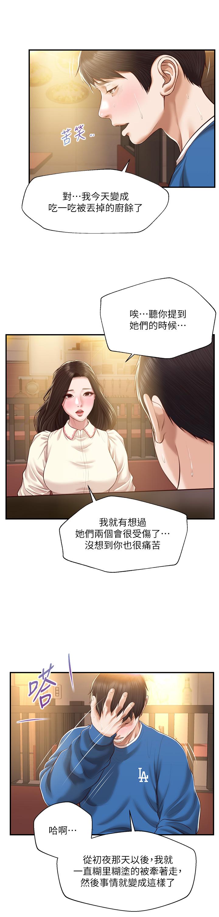 韩国漫画纯情的崩坏韩漫_纯情的崩坏-第47话-学姐，你是我唯一的避风港在线免费阅读-韩国漫画-第36张图片