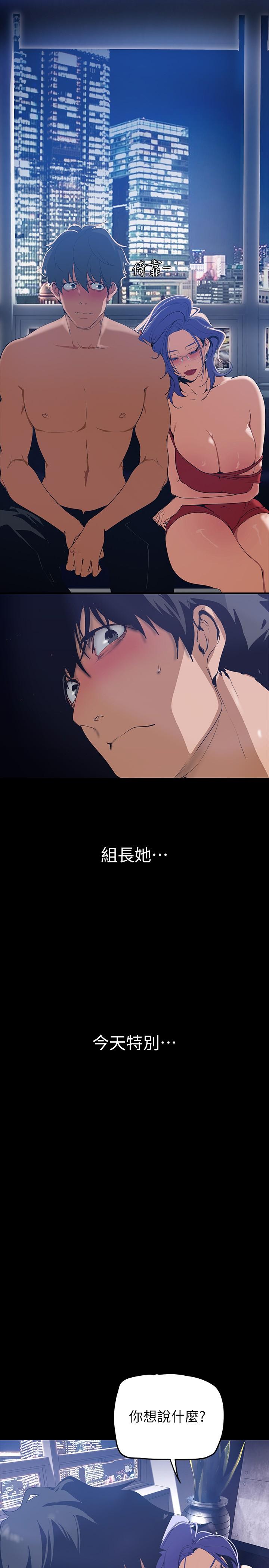 韩国漫画美丽新世界韩漫_美丽新世界-第138话-忠于慾望的组长在线免费阅读-韩国漫画-第24张图片