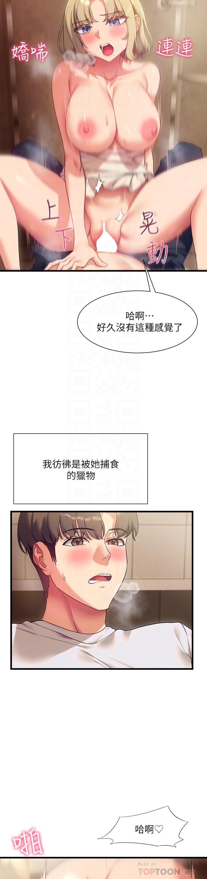 韩国漫画现上教学韩漫_现上教学-第22话-羞耻的一面都被你看光了在线免费阅读-韩国漫画-第18张图片