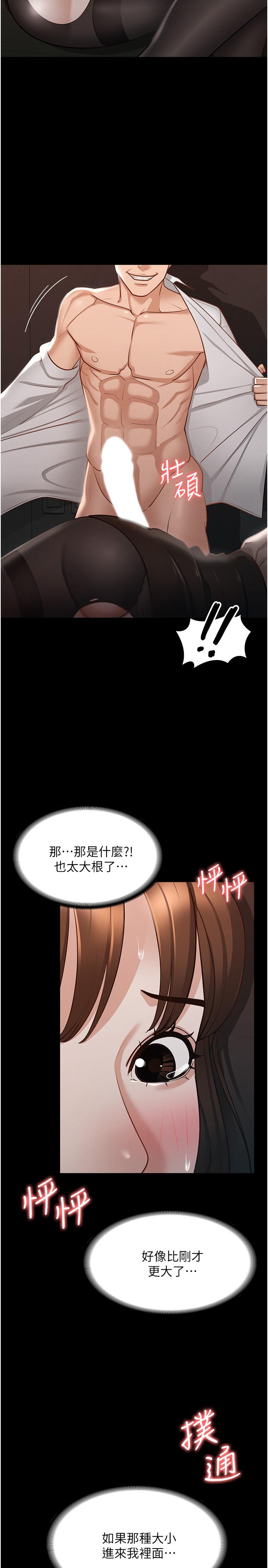 韩国漫画超级公务员韩漫_超级公务员-第15话-跟老公都没有试过的体位在线免费阅读-韩国漫画-第7张图片