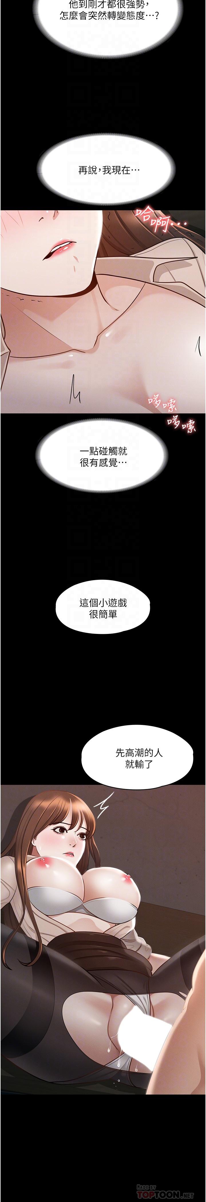 韩国漫画超级公务员韩漫_超级公务员-第15话-跟老公都没有试过的体位在线免费阅读-韩国漫画-第18张图片