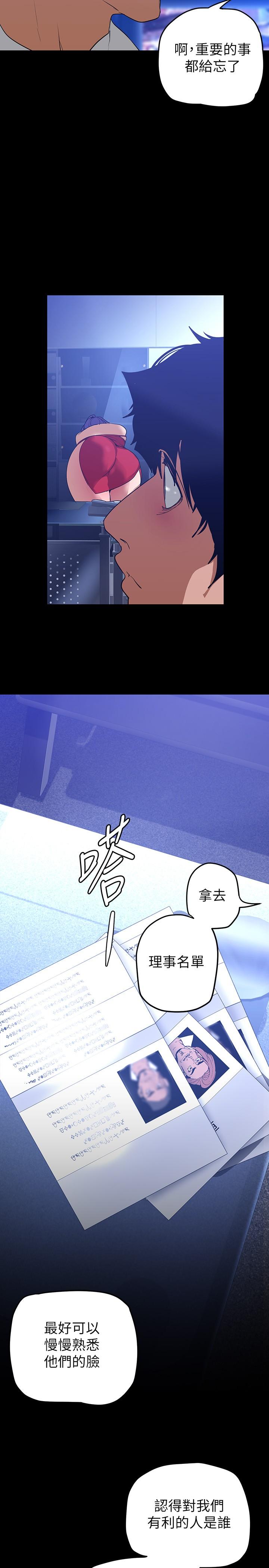 韩国漫画我的好友太超过!韩漫_我的好友太超过!-第45话-把你吸到一滴不剩在线免费阅读-韩国漫画-第22张图片