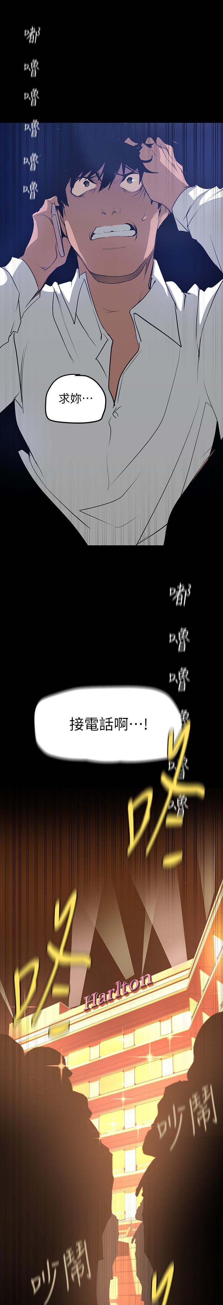 韩国漫画我的好友太超过!韩漫_我的好友太超过!-第45话-把你吸到一滴不剩在线免费阅读-韩国漫画-第29张图片