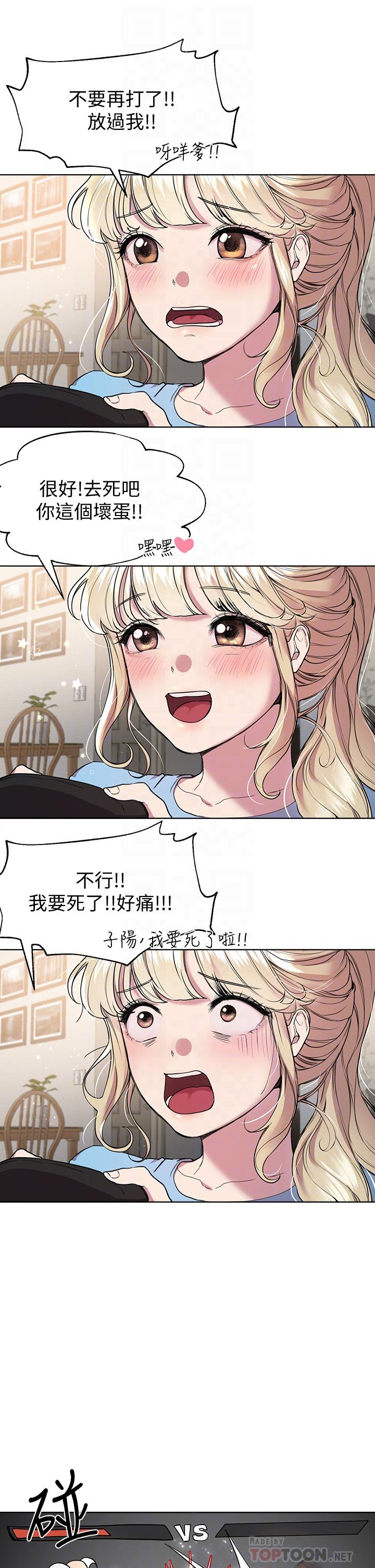 韩国漫画我的好友太超过!韩漫_我的好友太超过!-第45话-把你吸到一滴不剩在线免费阅读-韩国漫画-第40张图片