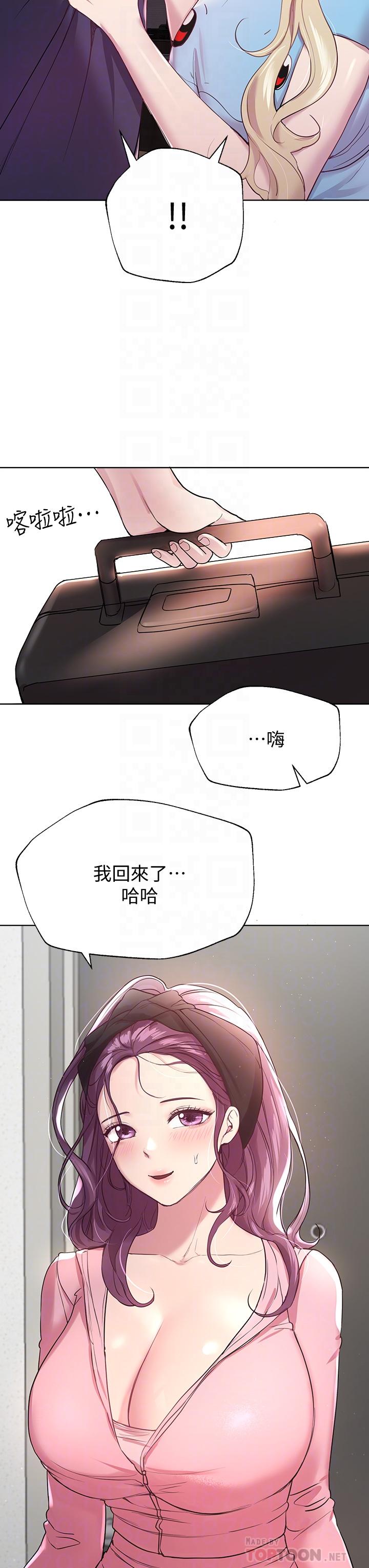 韩国漫画我的好友太超过!韩漫_我的好友太超过!-第45话-把你吸到一滴不剩在线免费阅读-韩国漫画-第48张图片