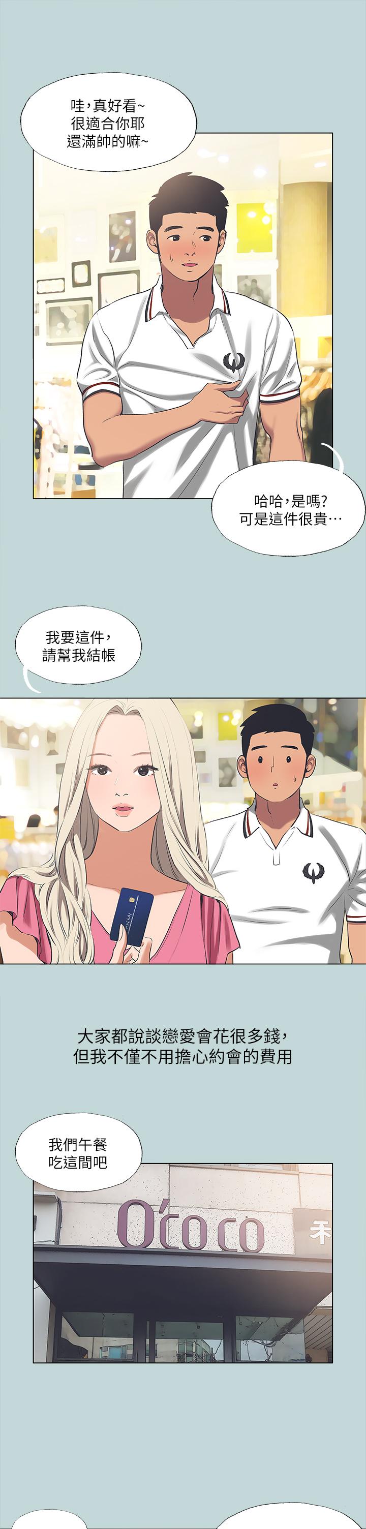 韩国漫画纵夏夜之梦韩漫_纵夏夜之梦-第60话-青梅竹马让人心痒痒在线免费阅读-韩国漫画-第3张图片