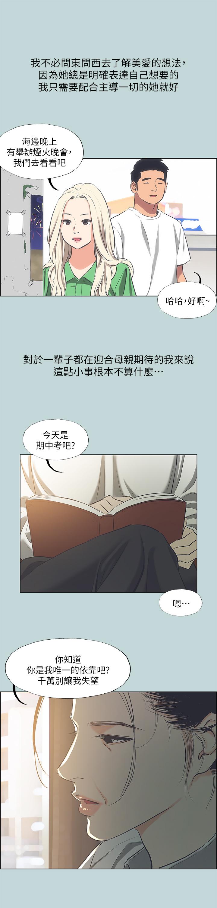 韩国漫画纵夏夜之梦韩漫_纵夏夜之梦-第60话-青梅竹马让人心痒痒在线免费阅读-韩国漫画-第5张图片