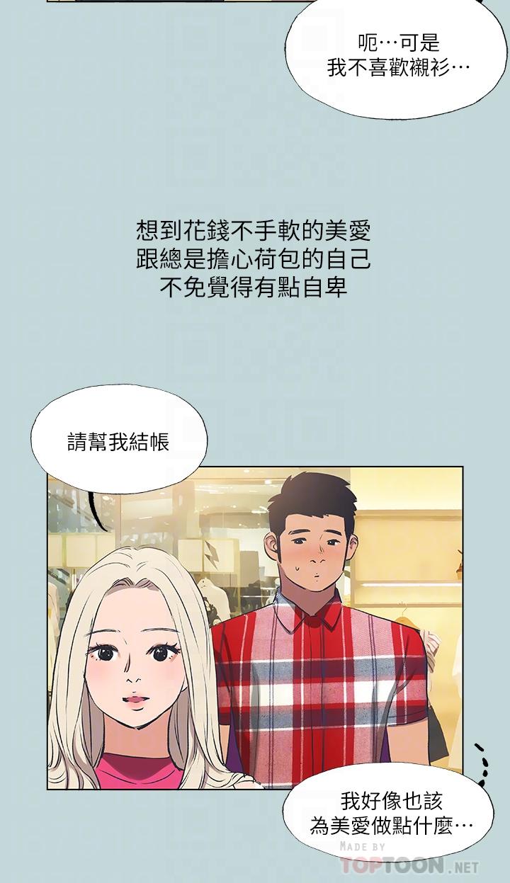 韩国漫画纵夏夜之梦韩漫_纵夏夜之梦-第60话-青梅竹马让人心痒痒在线免费阅读-韩国漫画-第8张图片