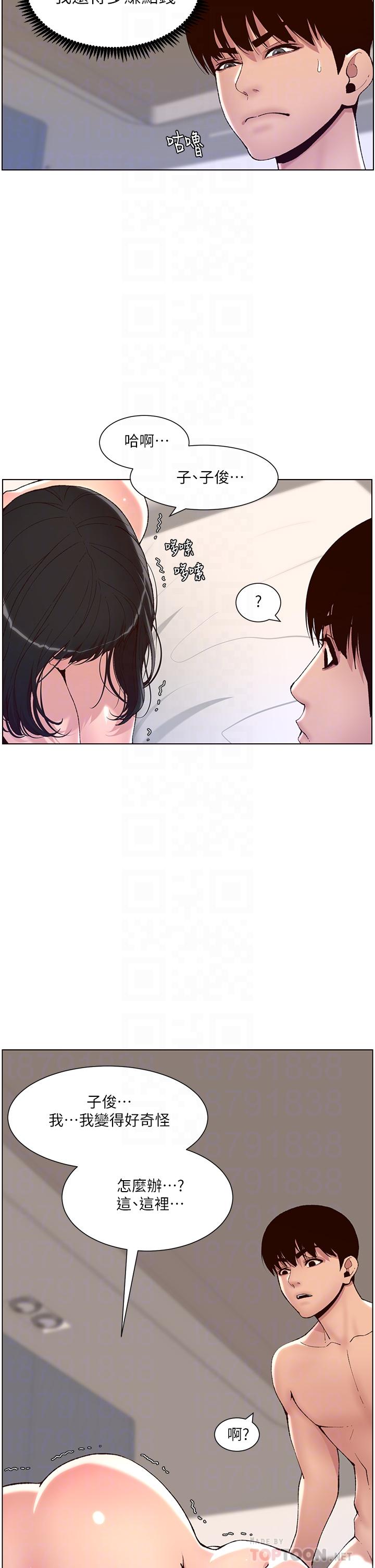 韩国漫画小妾韩漫_小妾-第99话-你是不是有事瞒着我在线免费阅读-韩国漫画-第1张图片