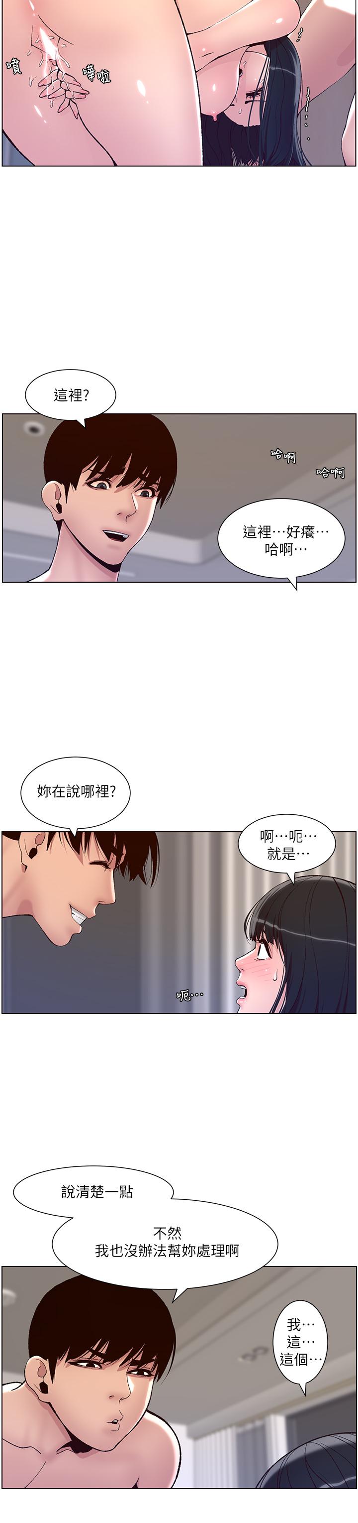 韩国漫画小妾韩漫_小妾-第99话-你是不是有事瞒着我在线免费阅读-韩国漫画-第2张图片