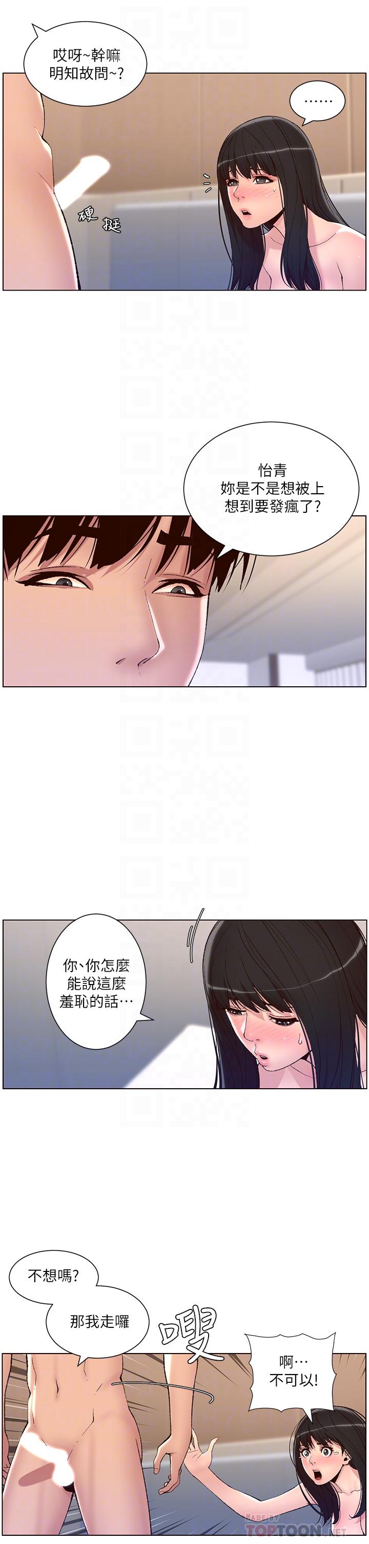 韩国漫画小妾韩漫_小妾-第99话-你是不是有事瞒着我在线免费阅读-韩国漫画-第5张图片