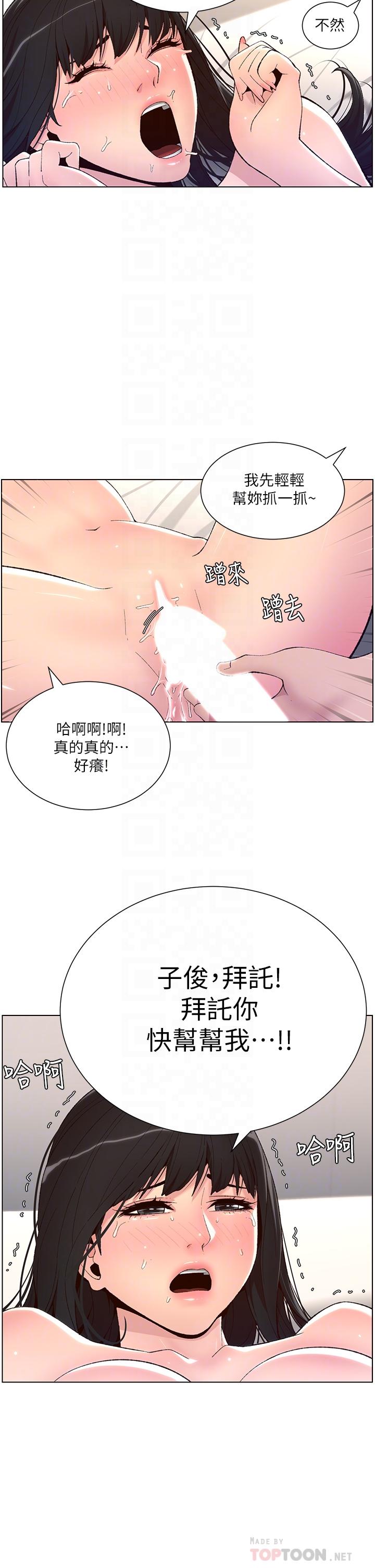 韩国漫画小妾韩漫_小妾-第99话-你是不是有事瞒着我在线免费阅读-韩国漫画-第11张图片