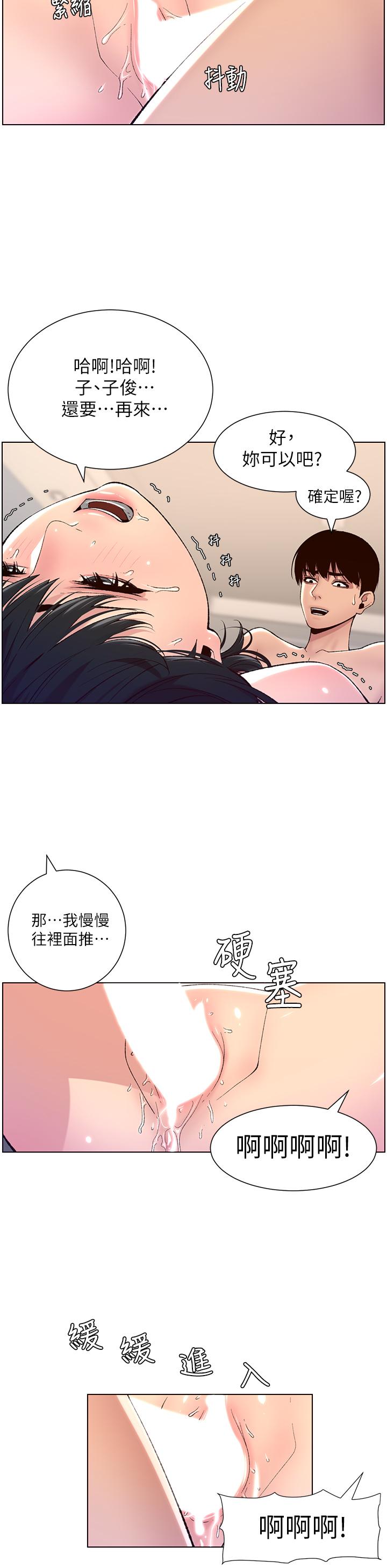 韩国漫画小妾韩漫_小妾-第99话-你是不是有事瞒着我在线免费阅读-韩国漫画-第14张图片