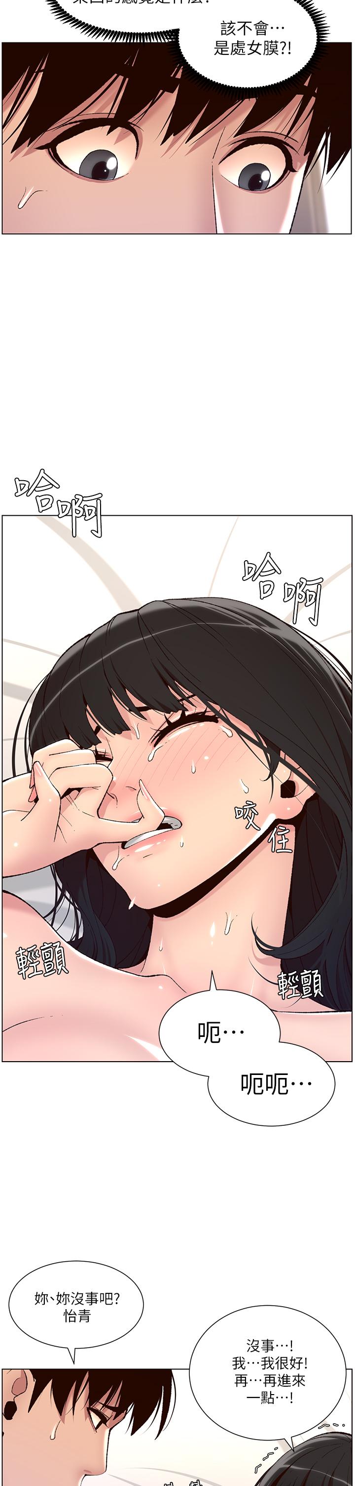 韩国漫画小妾韩漫_小妾-第99话-你是不是有事瞒着我在线免费阅读-韩国漫画-第16张图片