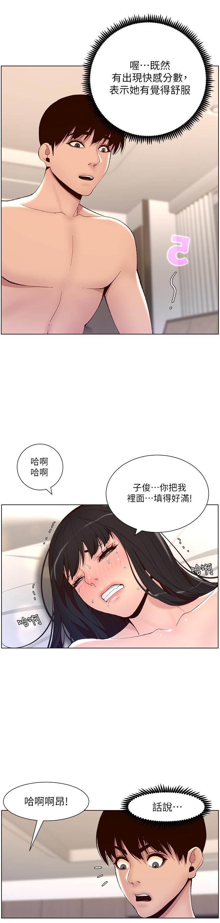 韩国漫画小妾韩漫_小妾-第99话-你是不是有事瞒着我在线免费阅读-韩国漫画-第20张图片