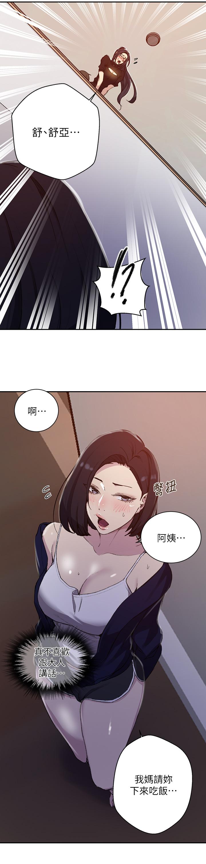 韩国漫画秘密教学韩漫_秘密教学-第125话-直接在舒亚面前做在线免费阅读-韩国漫画-第15张图片
