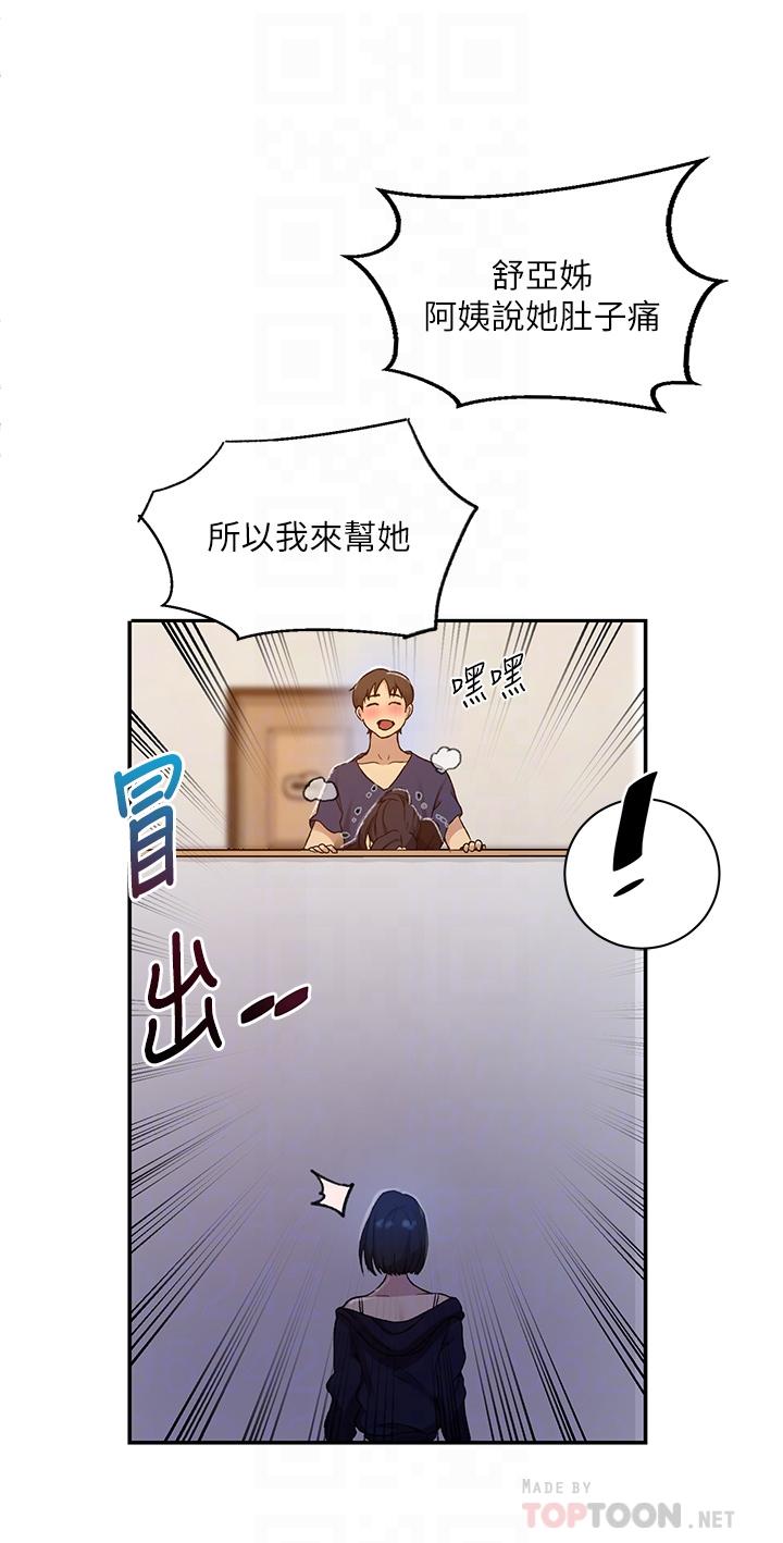 韩国漫画秘密教学韩漫_秘密教学-第125话-直接在舒亚面前做在线免费阅读-韩国漫画-第18张图片