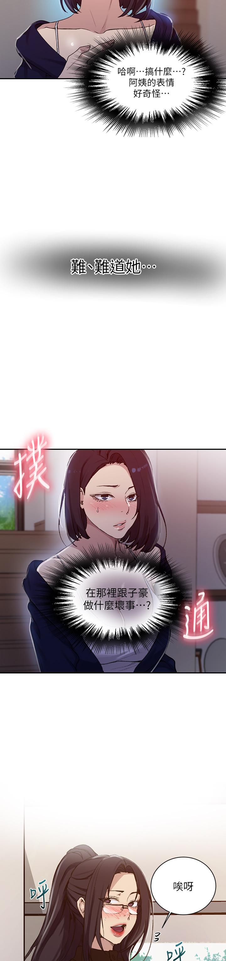 韩国漫画秘密教学韩漫_秘密教学-第125话-直接在舒亚面前做在线免费阅读-韩国漫画-第21张图片