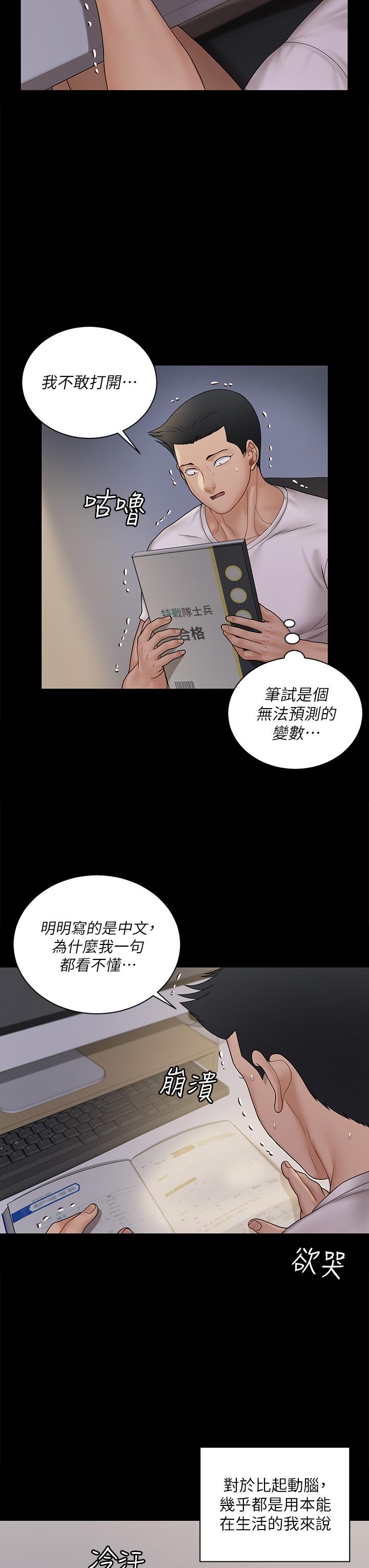 韩国漫画淫新小套房韩漫_淫新小套房-第170话-把不可能变可能在线免费阅读-韩国漫画-第22张图片