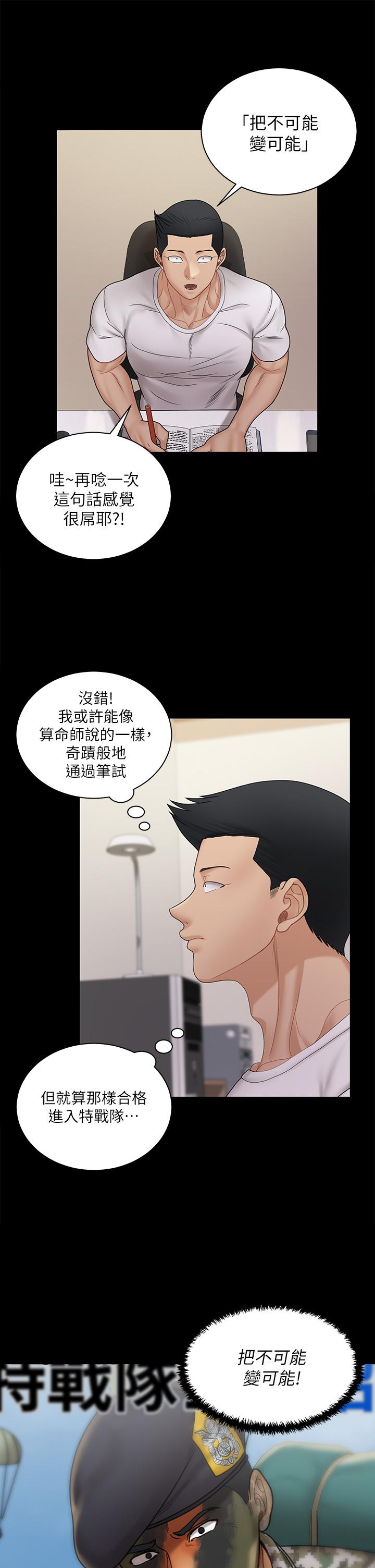 韩国漫画淫新小套房韩漫_淫新小套房-第170话-把不可能变可能在线免费阅读-韩国漫画-第48张图片