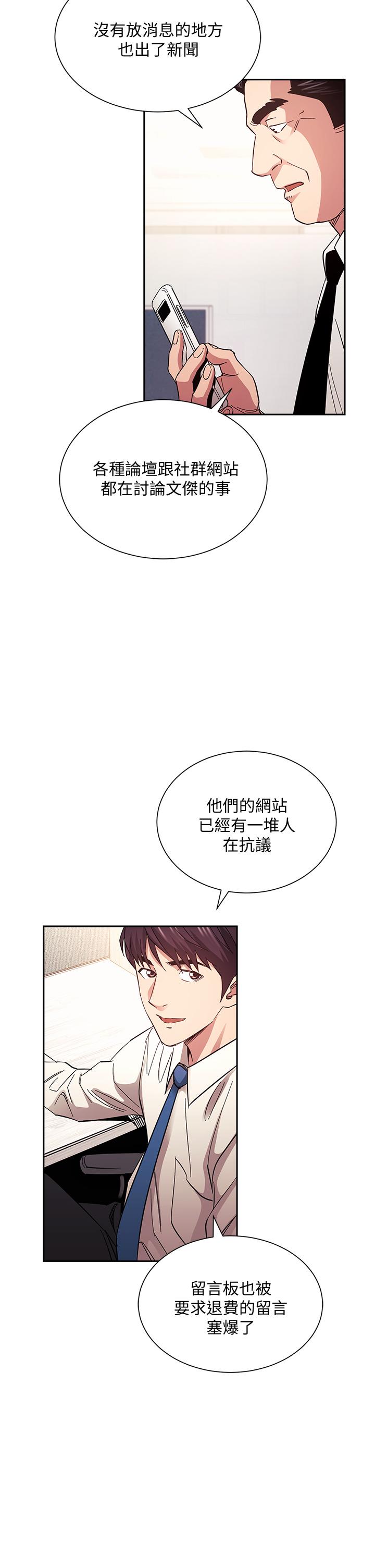 韩国漫画朋友的妈妈韩漫_朋友的妈妈-第73话-被贴上罪犯标籤的文杰在线免费阅读-韩国漫画-第17张图片