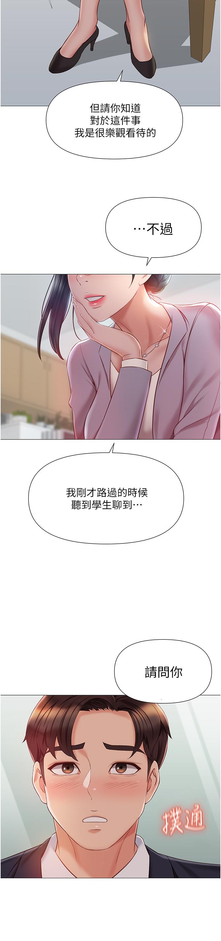 韩国漫画女儿闺蜜都归ME韩漫_女儿闺蜜都归ME-第44话-爸爸在打野炮？在线免费阅读-韩国漫画-第40张图片