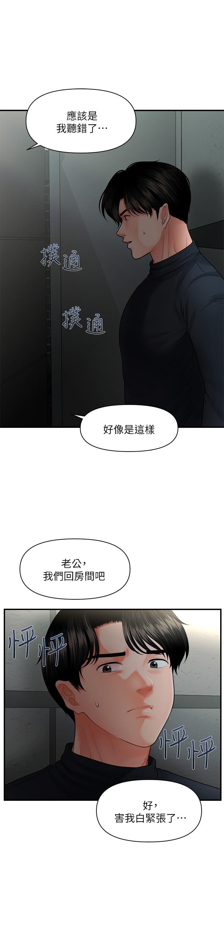 韩国漫画医美奇鸡韩漫_医美奇鸡-第78话-我们不能再这样下去在线免费阅读-韩国漫画-第15张图片