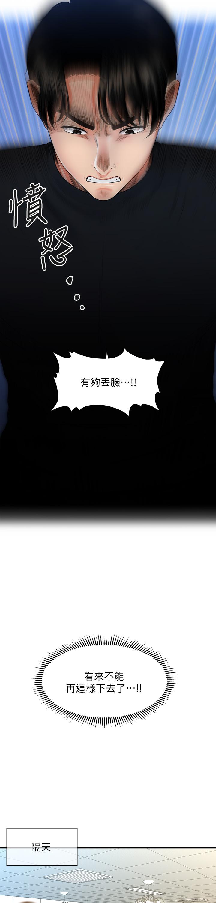 韩国漫画医美奇鸡韩漫_医美奇鸡-第78话-我们不能再这样下去在线免费阅读-韩国漫画-第24张图片