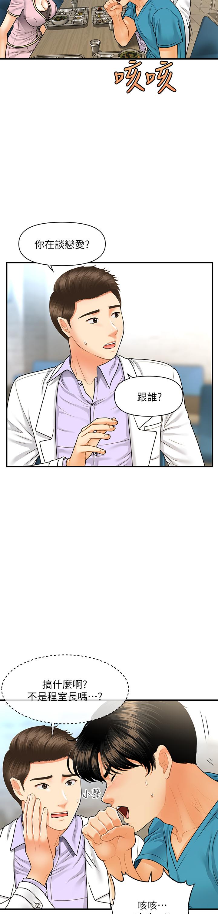 韩国漫画医美奇鸡韩漫_医美奇鸡-第78话-我们不能再这样下去在线免费阅读-韩国漫画-第30张图片