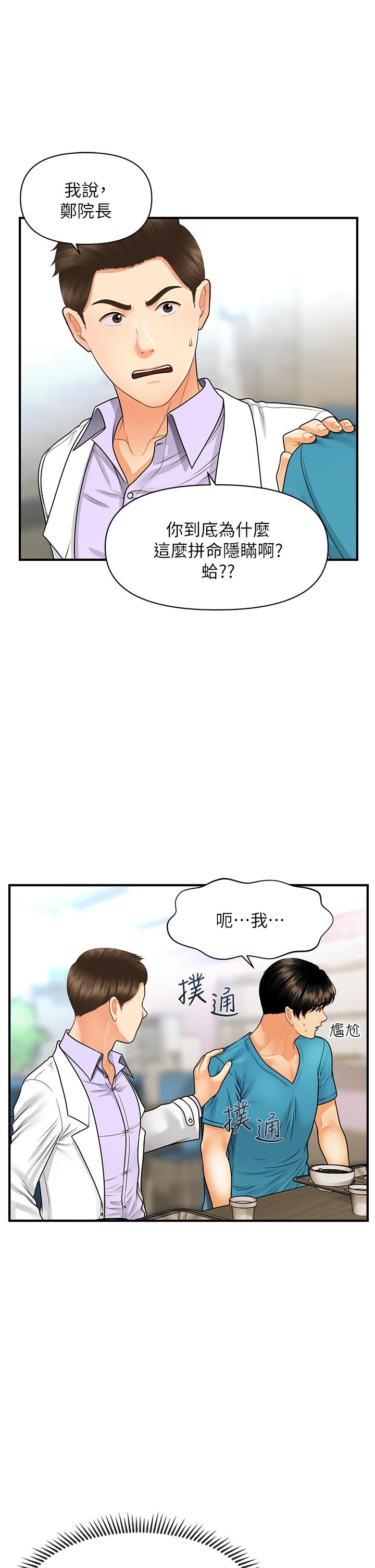 韩国漫画医美奇鸡韩漫_医美奇鸡-第78话-我们不能再这样下去在线免费阅读-韩国漫画-第33张图片