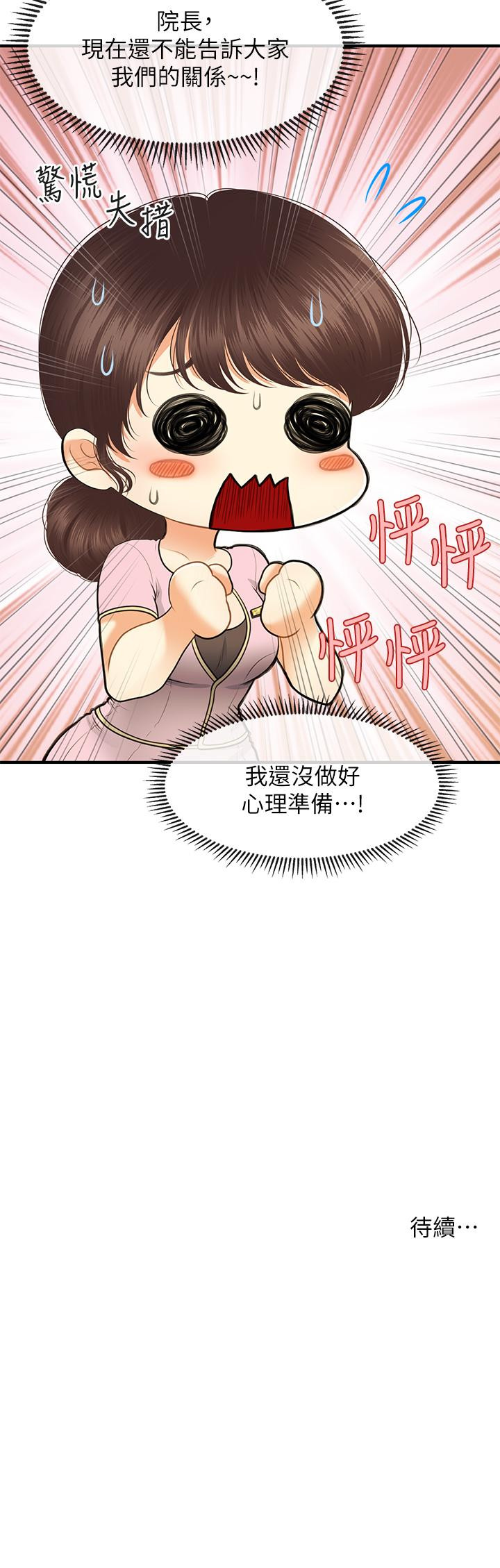 韩国漫画医美奇鸡韩漫_医美奇鸡-第78话-我们不能再这样下去在线免费阅读-韩国漫画-第34张图片