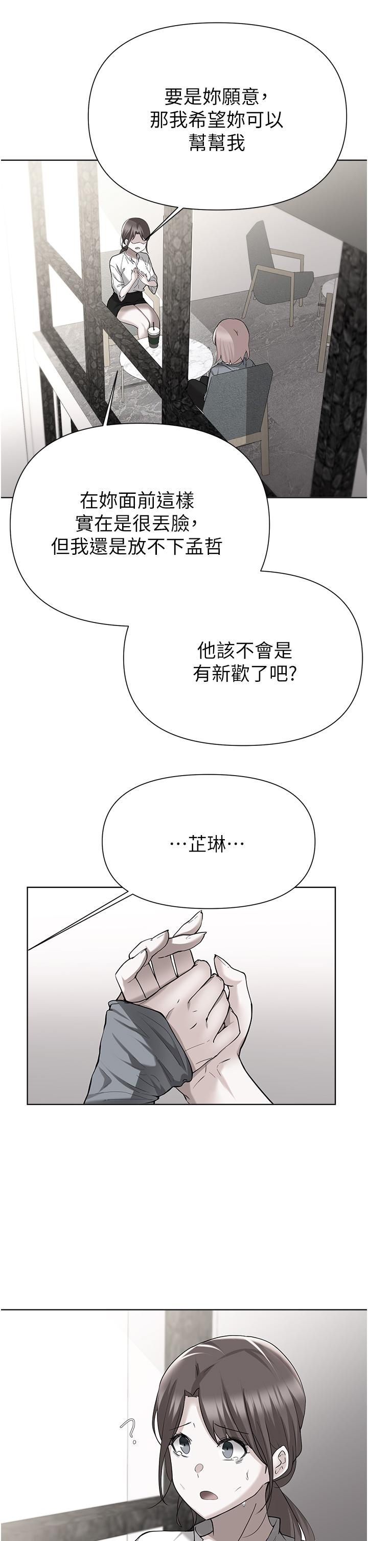 韩国漫画废柴逃脱韩漫_废柴逃脱-第51话-为孟哲赴汤蹈火的芷琳在线免费阅读-韩国漫画-第2张图片