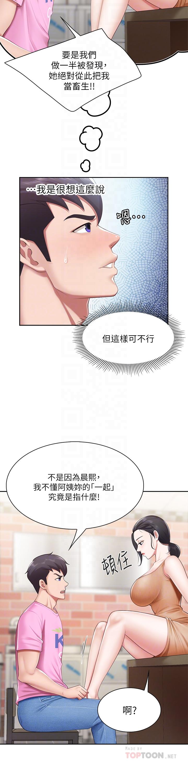 韩国漫画亲子餐厅的妈妈们韩漫_亲子餐厅的妈妈们-第4话-你愿意上我吗在线免费阅读-韩国漫画-第10张图片