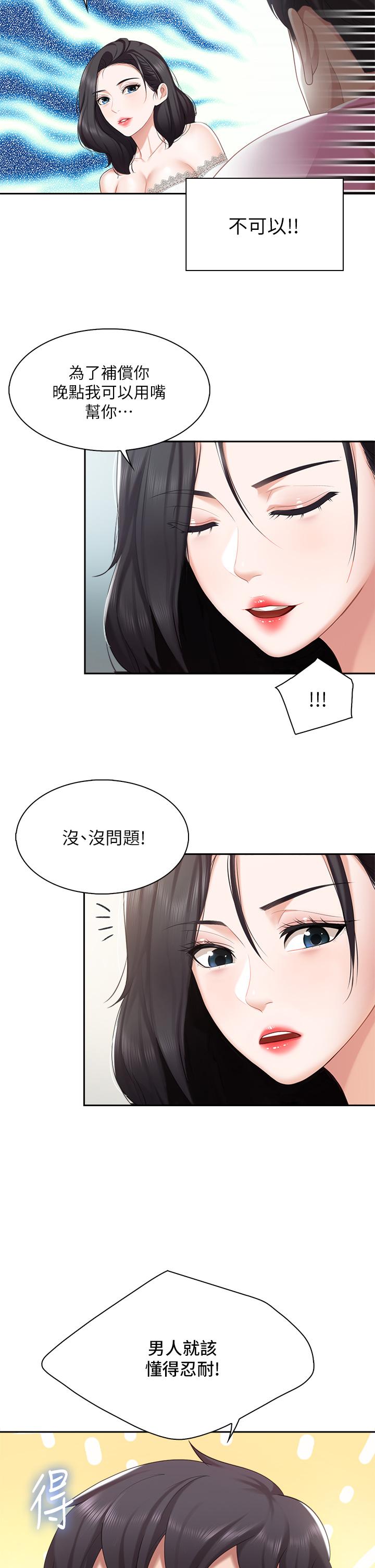 韩国漫画亲子餐厅的妈妈们韩漫_亲子餐厅的妈妈们-第6话-射给发情母狗满满的...在线免费阅读-韩国漫画-第38张图片