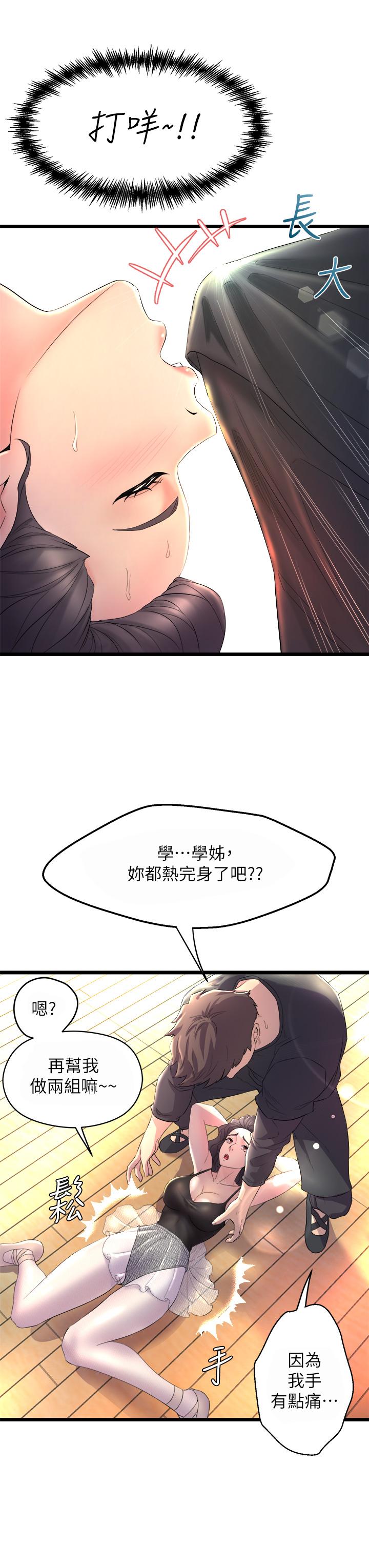 韩国漫画舞蹈系学姐们韩漫_舞蹈系学姐们-第1话-舞蹈系唯一带把的在线免费阅读-韩国漫画-第21张图片