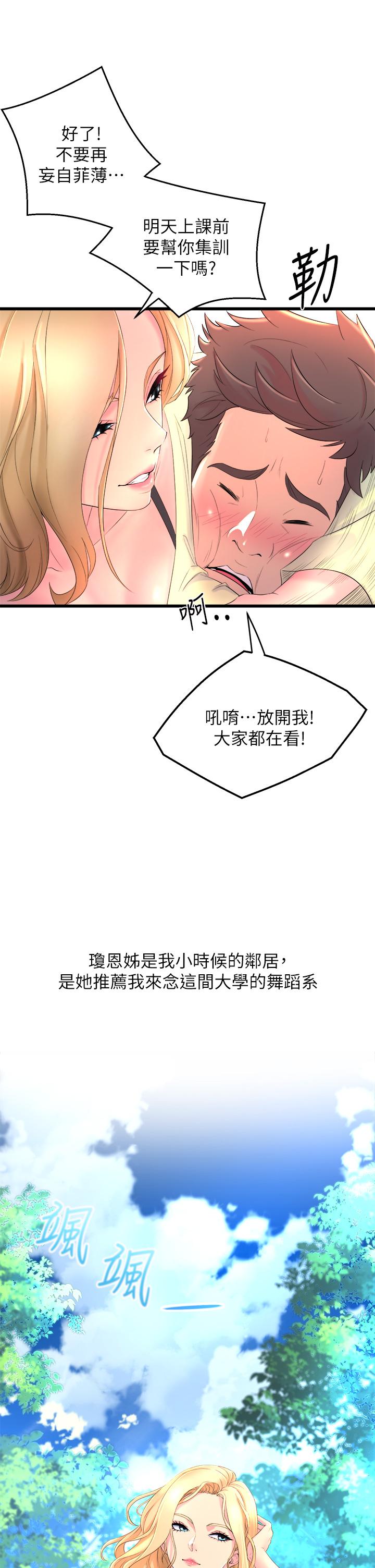 韩国漫画舞蹈系学姐们韩漫_舞蹈系学姐们-第1话-舞蹈系唯一带把的在线免费阅读-韩国漫画-第53张图片