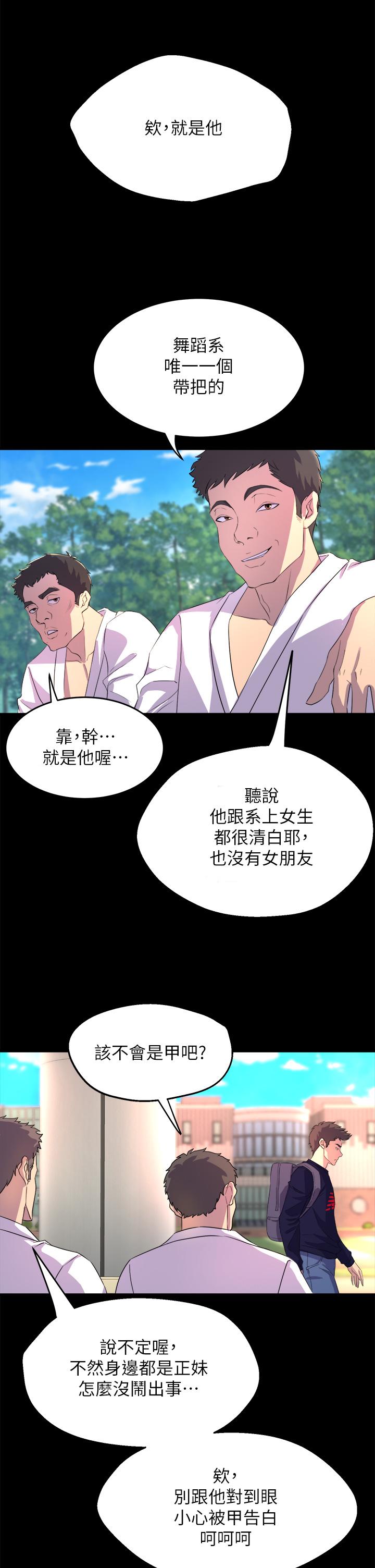 韩国漫画舞蹈系学姐们韩漫_舞蹈系学姐们-第1话-舞蹈系唯一带把的在线免费阅读-韩国漫画-第69张图片