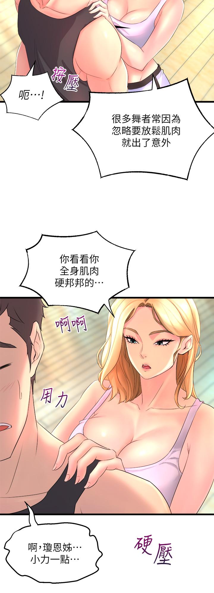 韩国漫画舞蹈系学姐们韩漫_舞蹈系学姐们-第2话-密集接触的私人集训在线免费阅读-韩国漫画-第30张图片