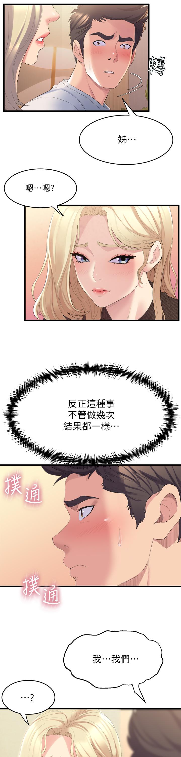 韩国漫画舞蹈系学姐们韩漫_舞蹈系学姐们-第3话-我们...来做吧在线免费阅读-韩国漫画-第49张图片