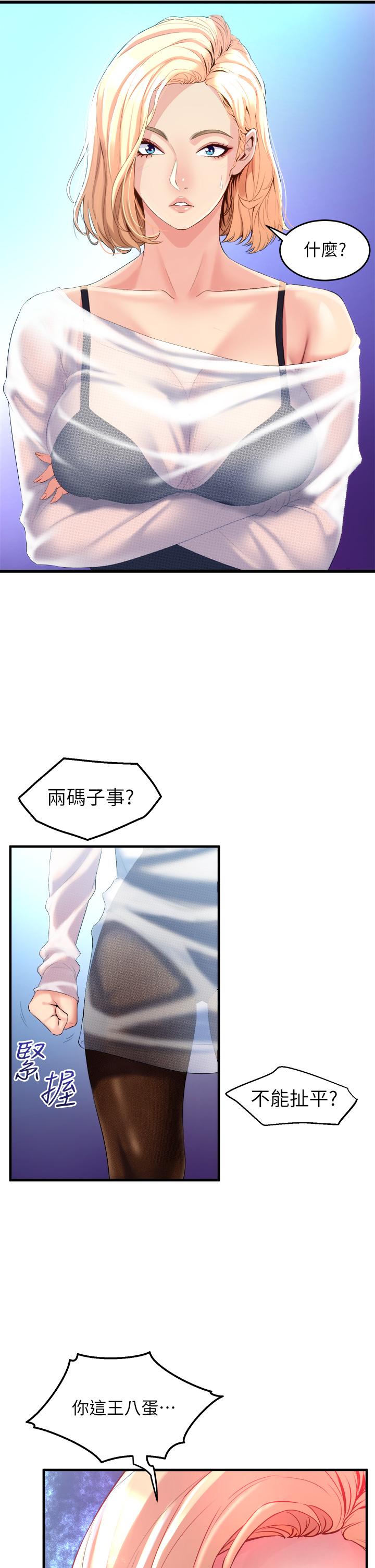 韩国漫画舞蹈系学姐们韩漫_舞蹈系学姐们-第5话-别以为做爱就能扯平在线免费阅读-韩国漫画-第25张图片