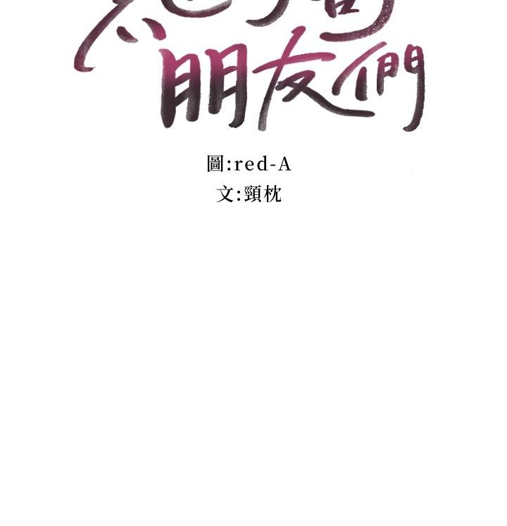 韩国漫画继母的朋友们韩漫_继母的朋友们-第112话-让你看看完美的调教在线免费阅读-韩国漫画-第7张图片