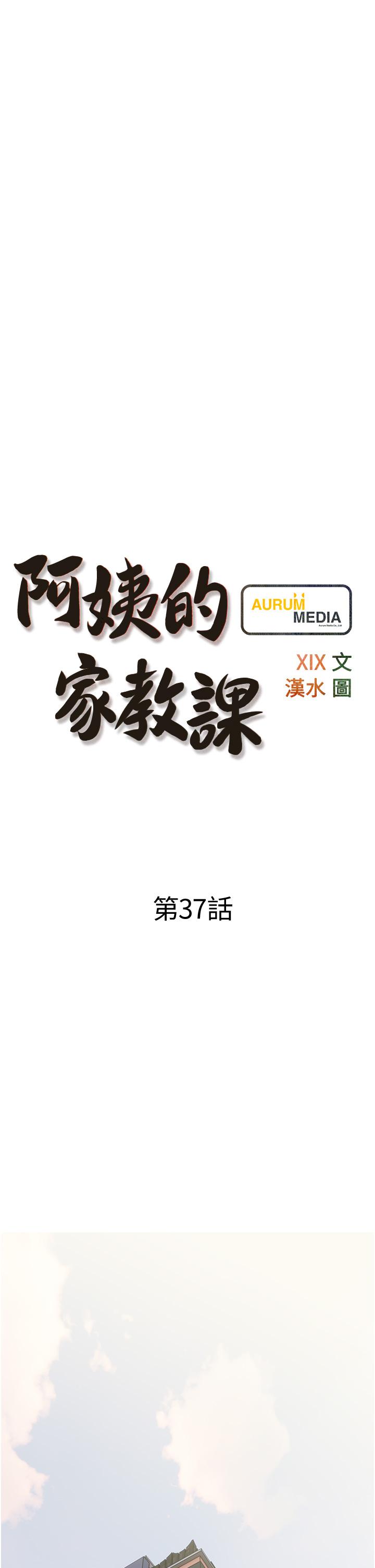 韩国漫画阿姨的家教课韩漫_阿姨的家教课-第37话-够湿了，直接放进来在线免费阅读-韩国漫画-第9张图片