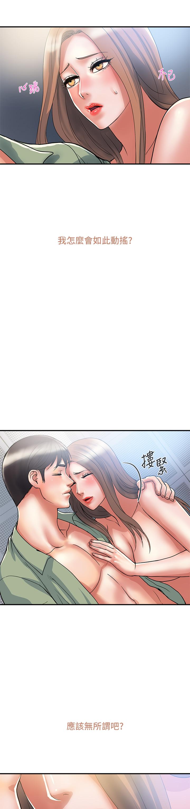 韩国漫画行走费洛蒙韩漫_行走费洛蒙-第54话-精心策划的生日派对在线免费阅读-韩国漫画-第3张图片