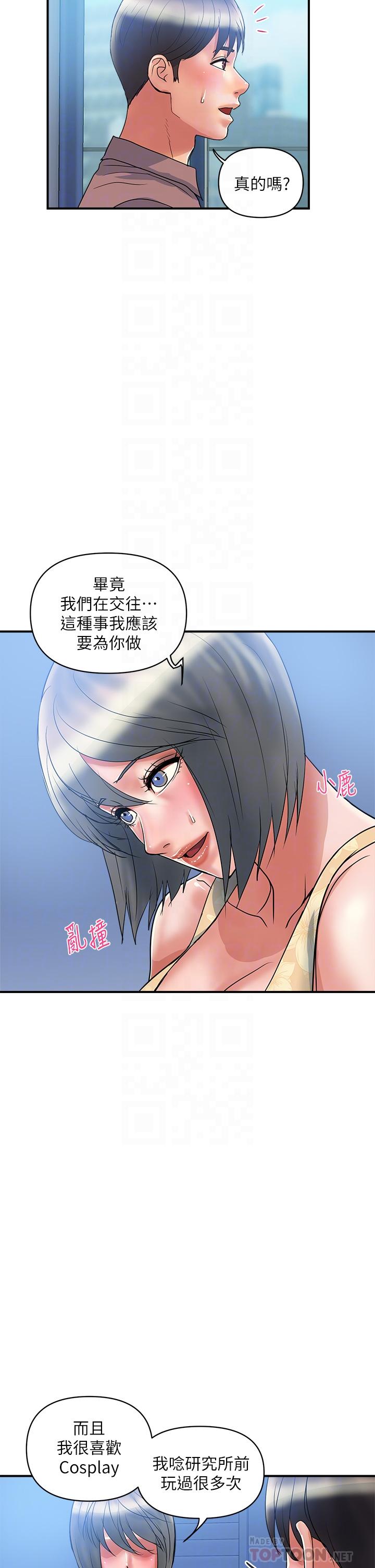 韩国漫画行走费洛蒙韩漫_行走费洛蒙-第54话-精心策划的生日派对在线免费阅读-韩国漫画-第10张图片