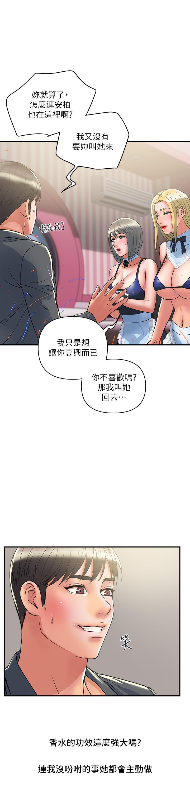 韩国漫画行走费洛蒙韩漫_行走费洛蒙-第54话-精心策划的生日派对在线免费阅读-韩国漫画-第17张图片