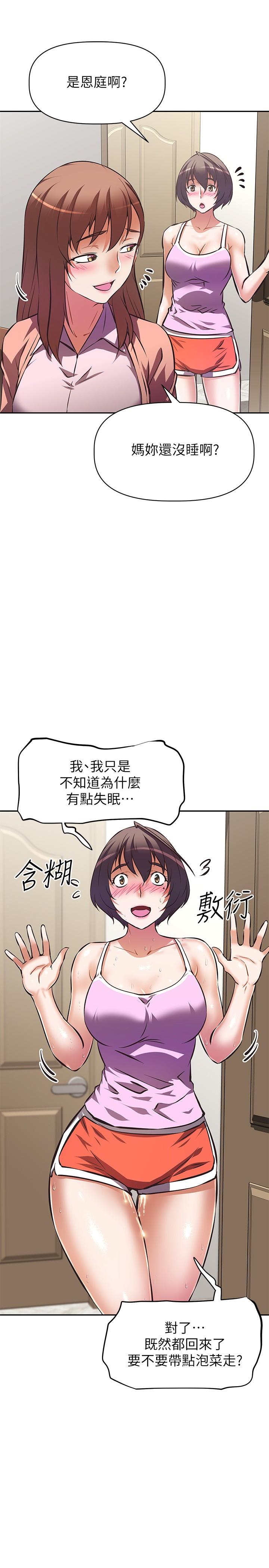 韩国漫画阿姨不可以坏坏韩漫_阿姨不可以坏坏-第24话-你就是我的新爸爸吗在线免费阅读-韩国漫画-第11张图片