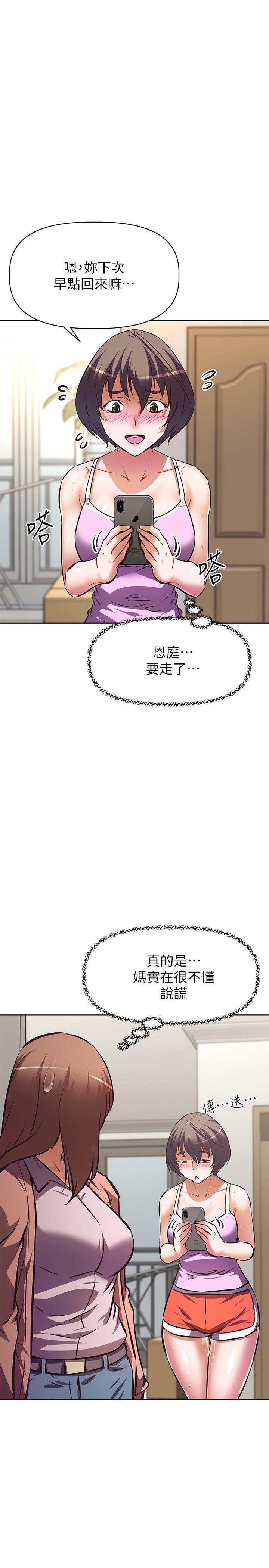 韩国漫画阿姨不可以坏坏韩漫_阿姨不可以坏坏-第24话-你就是我的新爸爸吗在线免费阅读-韩国漫画-第15张图片