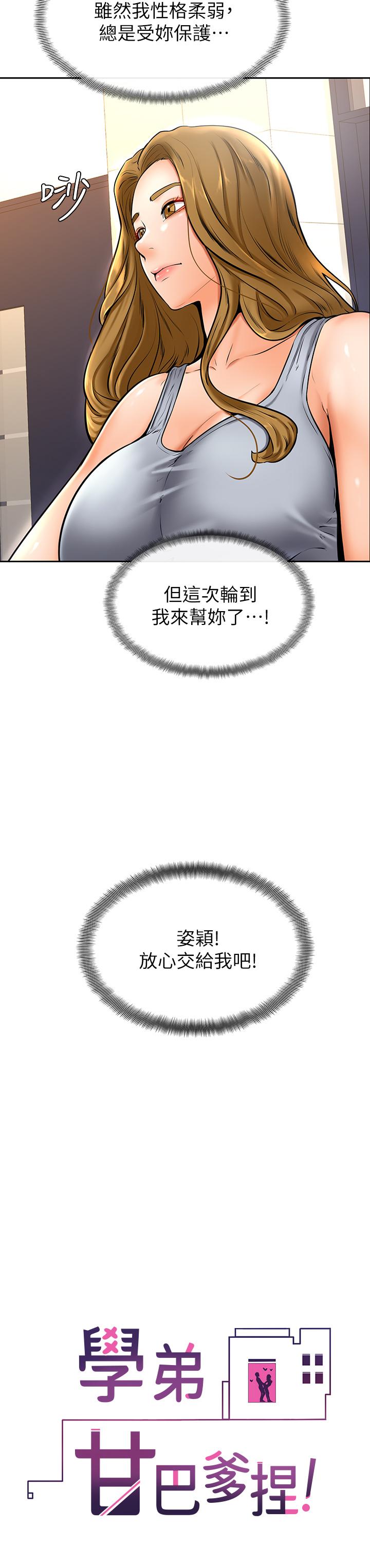 韩国漫画学弟,甘巴爹捏韩漫_学弟,甘巴爹捏-第10话-文静学姐的大胆诱惑在线免费阅读-韩国漫画-第23张图片