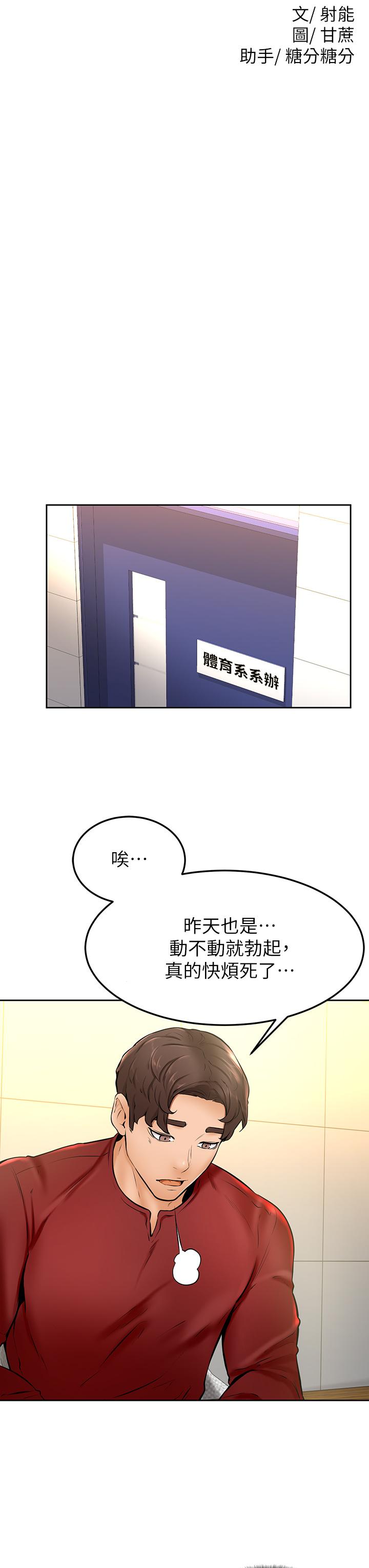 韩国漫画学弟,甘巴爹捏韩漫_学弟,甘巴爹捏-第10话-文静学姐的大胆诱惑在线免费阅读-韩国漫画-第24张图片