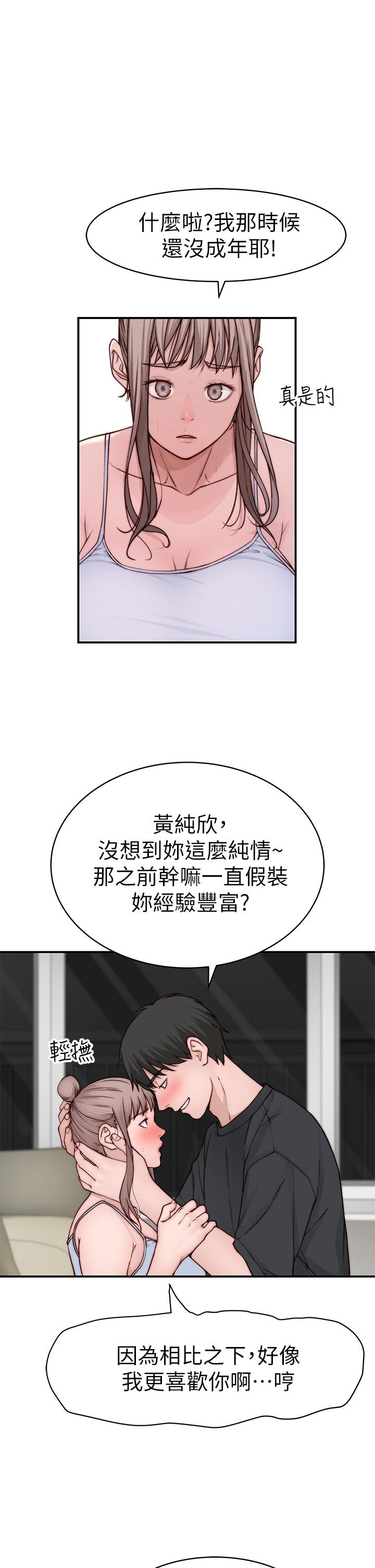 韩国漫画我们的特殊关係韩漫_我们的特殊关係-第87话-要不要来生米煮成熟饭在线免费阅读-韩国漫画-第23张图片